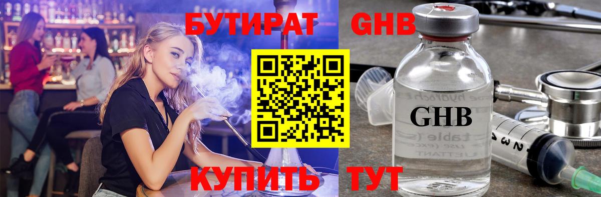 БУТИРАТ бутандиол Свободный