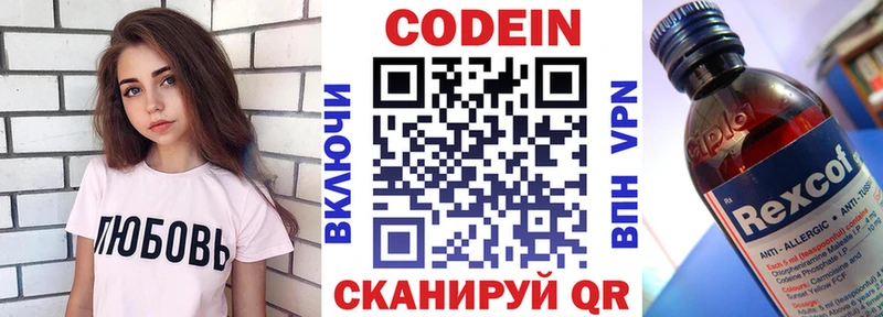 Кодеиновый сироп Lean напиток Lean (лин)  Свободный 