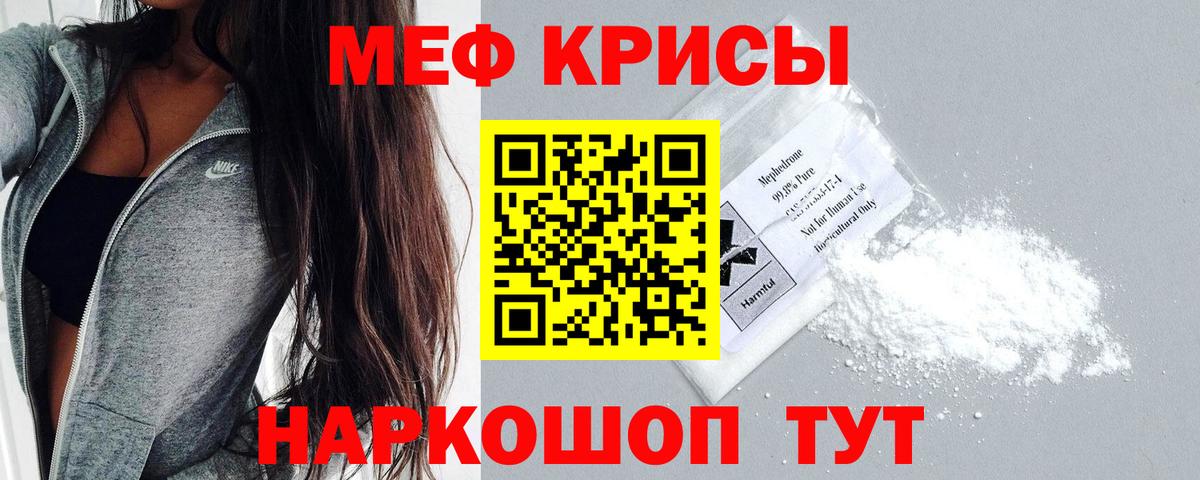 МЕФ кристаллы Свободный