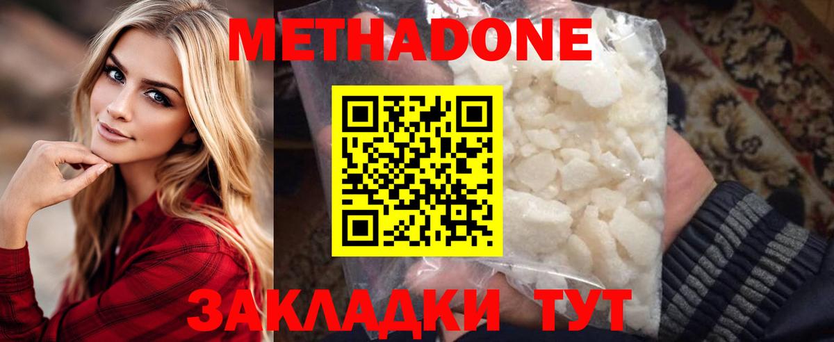 МЕТАДОН кристалл  Вход с VPN  Свободный  МЕТАДОН methadone 